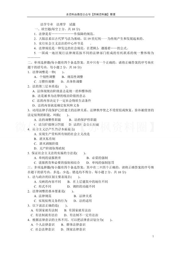 法理学